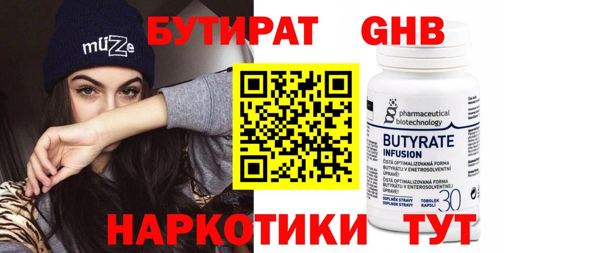 БУТИРАТ 99% Качканар