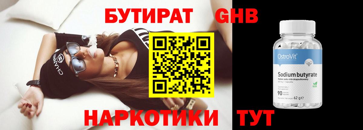 БУТИРАТ 1.4BDO  Вход с VPN  БУТИРАТ  Качканар 