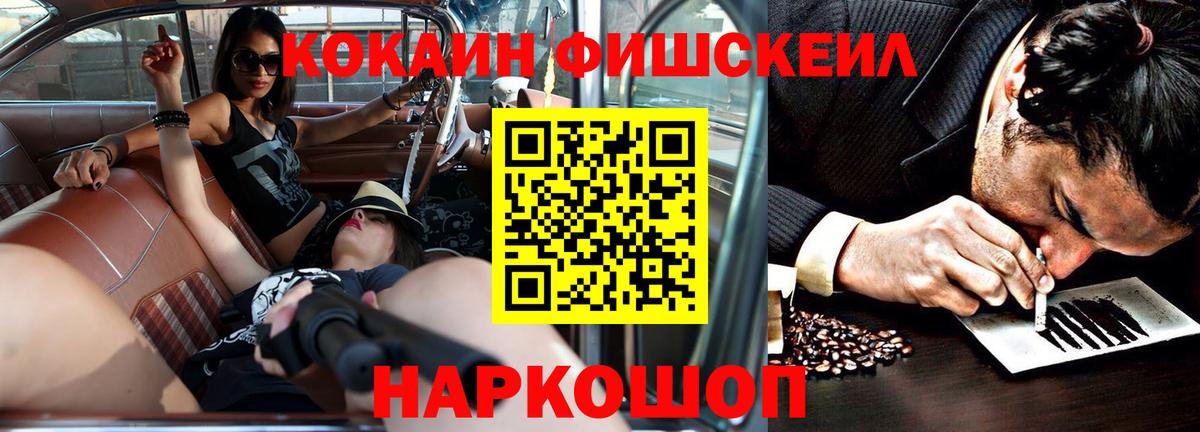 Кокаин FishScale  COCAIN Боливия  Вход с VPN  Качканар 