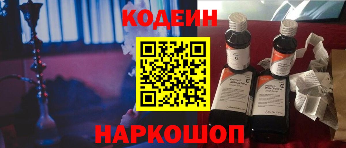 Качканар  Codein напиток Lean (лин)  Вход с VPN 