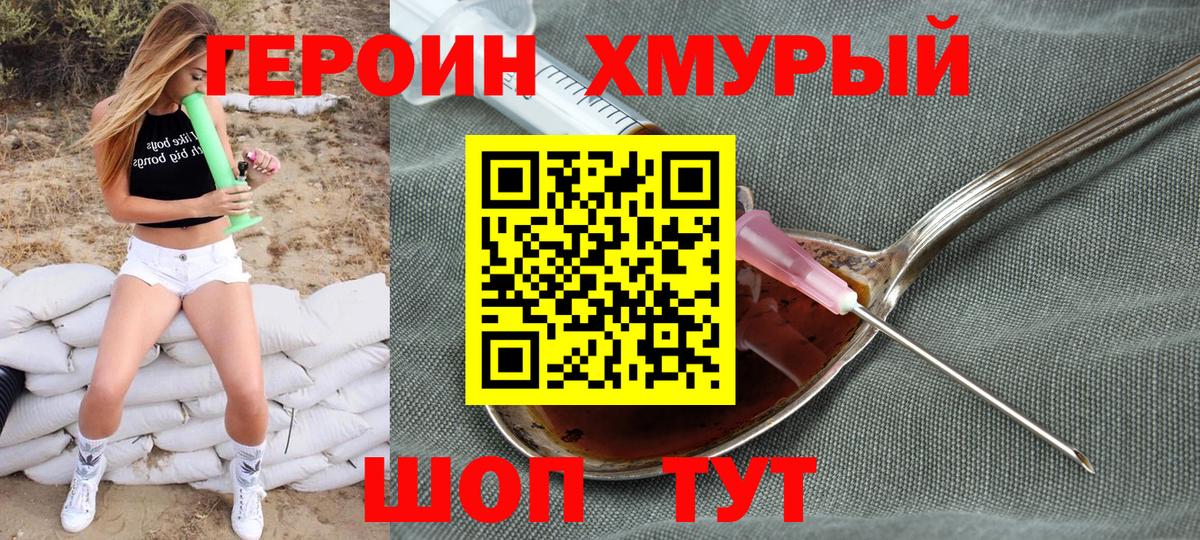 ГЕРОИН VHQ Качканар